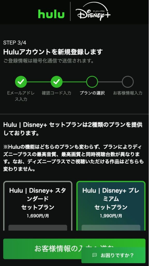 手順④ プランの選択