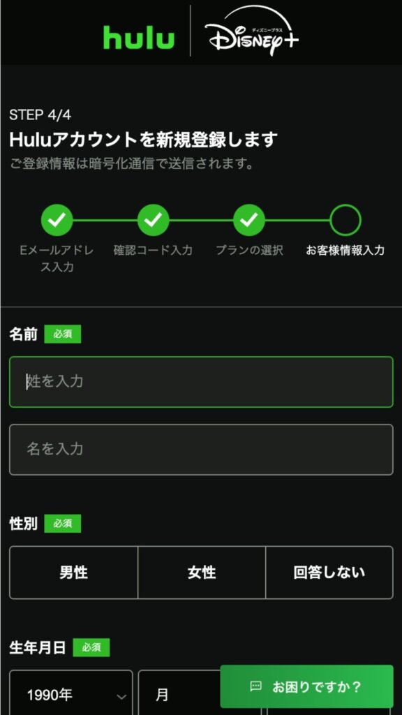 手順⑤ 　Huluアカウントを作成
