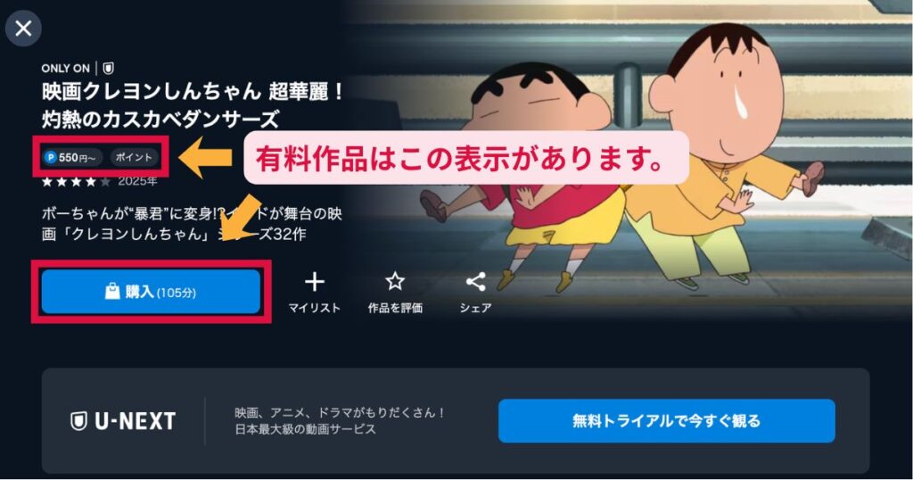 ② 有料（ポイント）作品がある