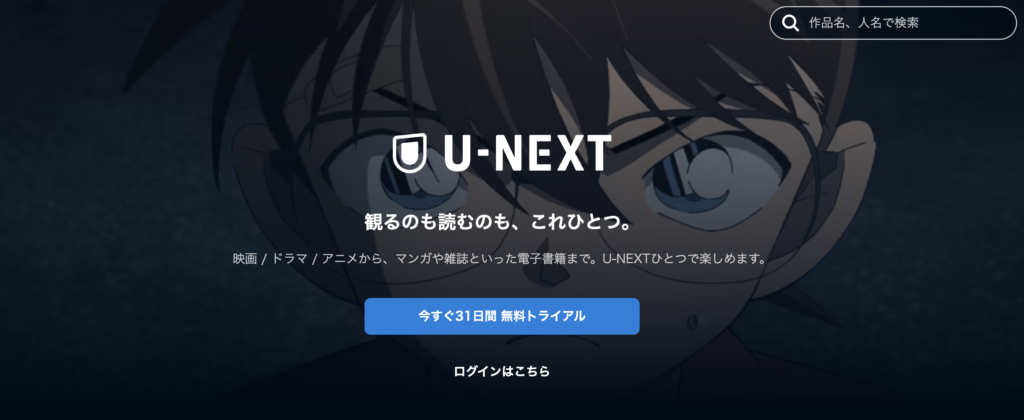 U-NEXTの料金はいくら