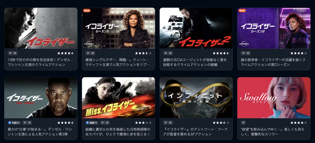U-NEXT『イコライザー』シリーズ