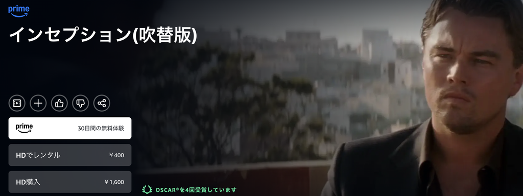 Amazonプライムビデオ『インセプション』