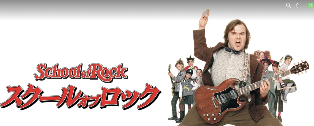 Hulu『スクール・オブ・ロック』